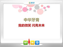 盘锦市中华牙膏——我的微笑闪亮未来